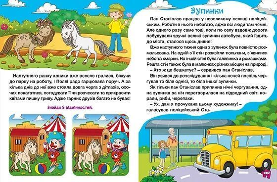 Велика книга для читання. Цікаві історії та оповідання 10311012763 фото