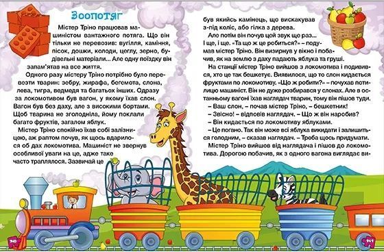 Велика книга для читання. Цікаві історії та оповідання 10311012763 фото