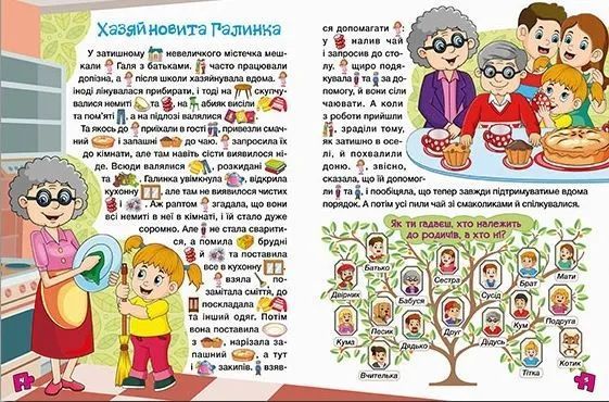 Велика книга для читання. В гостях у казки 10311013020 фото