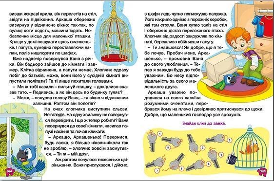 Велика книга для читання. Цікаві історії та оповідання 10311012763 фото