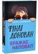 Фінлі Донован вражає на повал (Limited edition) 10311034655 фото 2