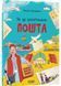 Як це влаштовано. Пошта 10311029751 фото 1