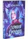 Скриня Ґріммів 10311034051 фото 1