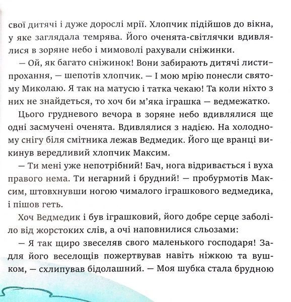 Помічники святого Миколая 10311033085 фото
