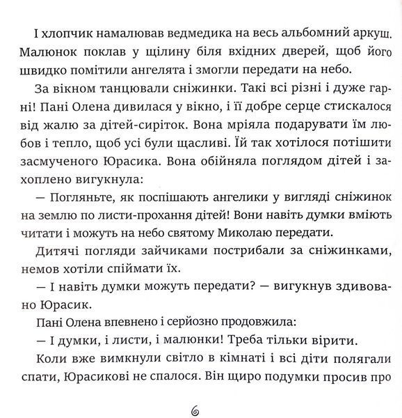 Помічники святого Миколая 10311033085 фото
