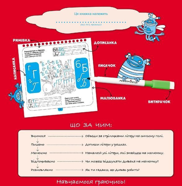Диваки у світі ЛІТЕР (малюй, стирай і грайся знову) 10311011744 фото