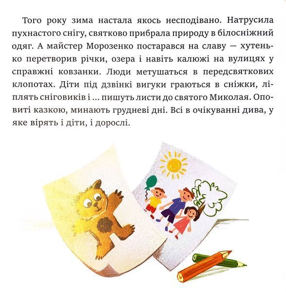 Помічники святого Миколая 10311033085 фото