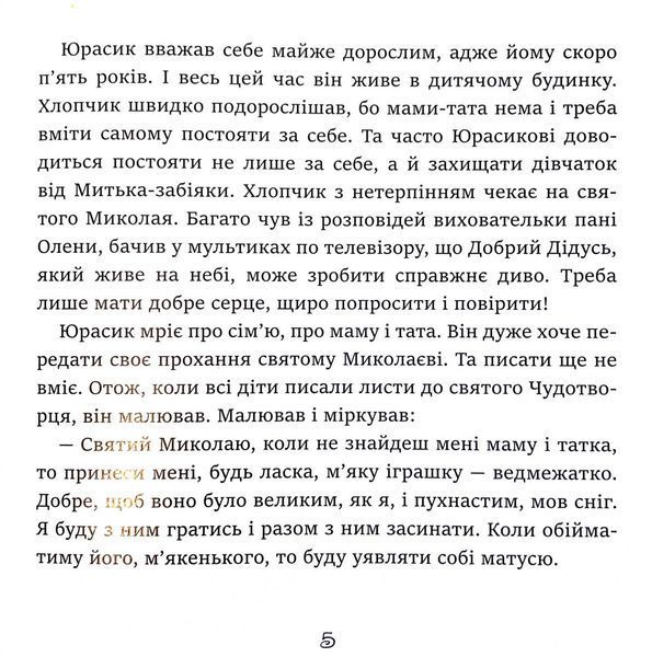 Помічники святого Миколая 10311033085 фото