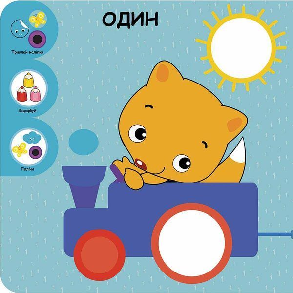 Розумний малюк. Мої перші знання. Комплект 6 книг 10311029659 фото