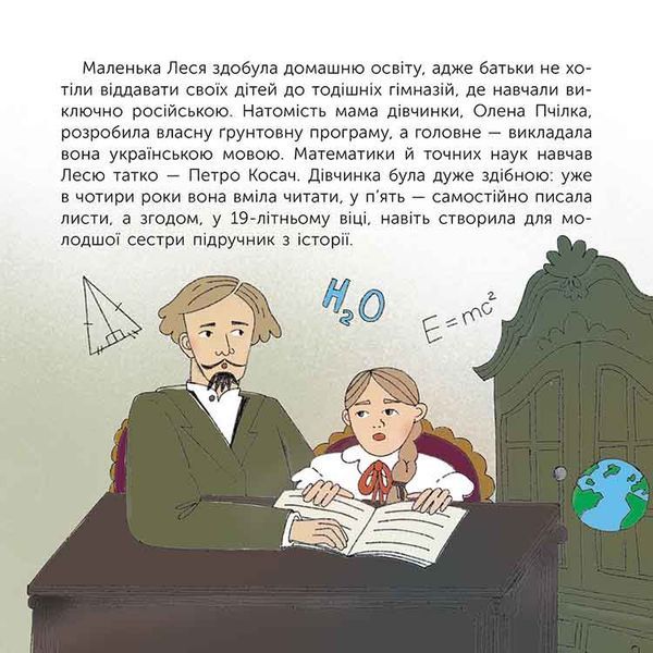 Хто така Леся Українка. Оповідь у малюнках 10311027721 фото