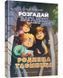 Тіммі Тоббсон. Розгадай загадки у цій пригоді. Книга 1. Родинна таємниця 10311014355 фото 1