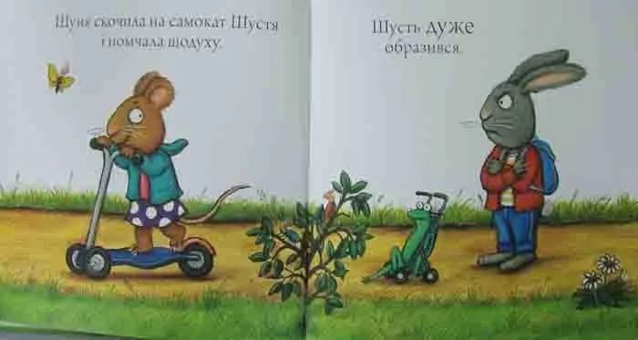 Шусть і Шуня. Спритний самокат 1031161797 фото