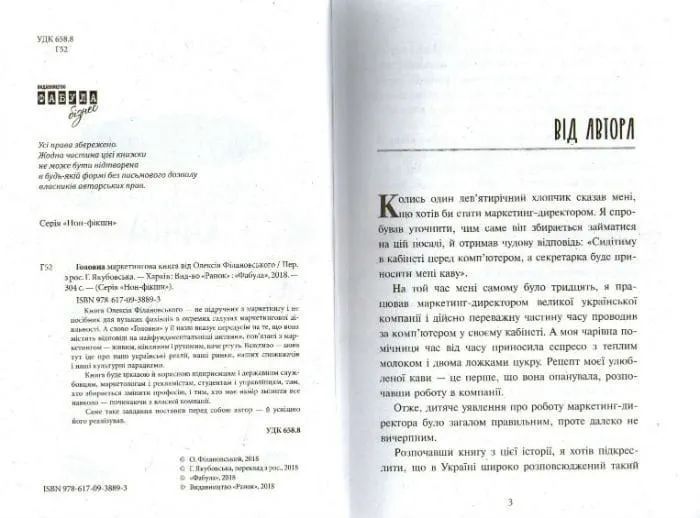 Головна маркетингова книга 1031161692 фото