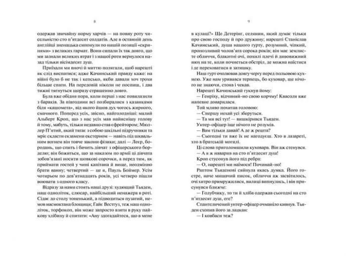 На Західному фронті без змін 1031159187 фото