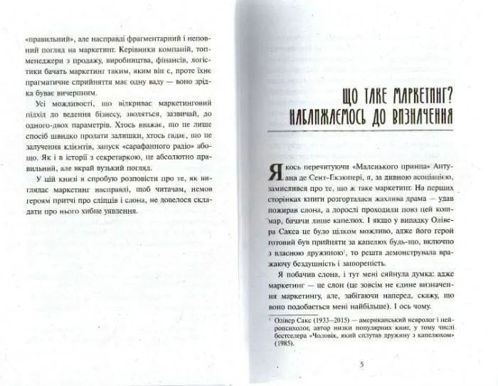 Головна маркетингова книга 1031161692 фото