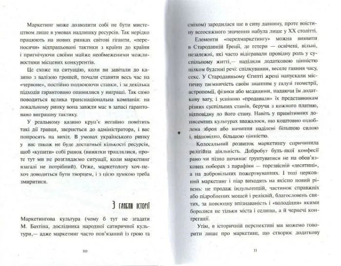 Головна маркетингова книга 1031161692 фото