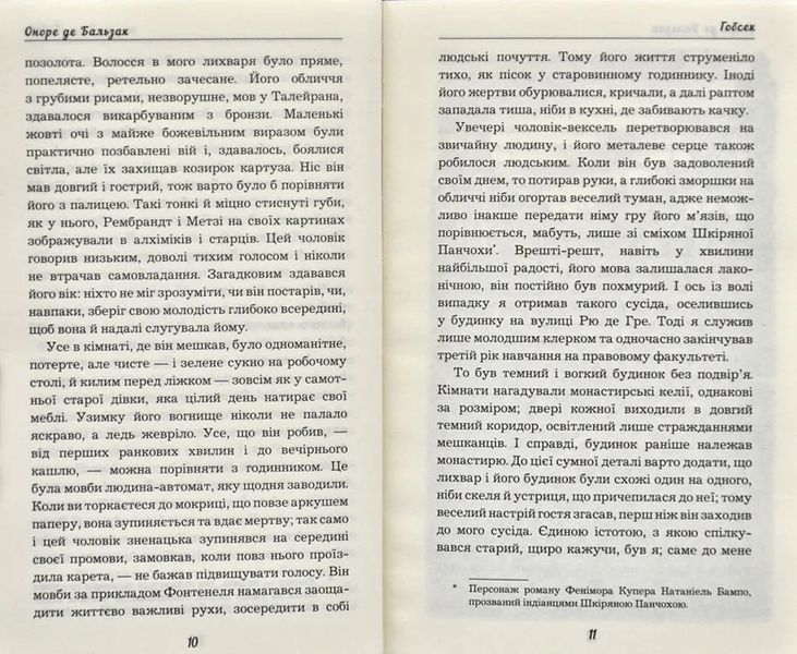 Гобсек (Book Chef) 1031168224 фото