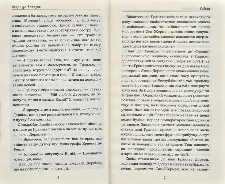 Гобсек (Book Chef) 1031168224 фото