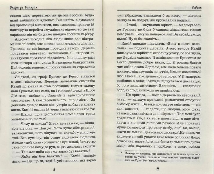 Гобсек (Book Chef) 1031168224 фото
