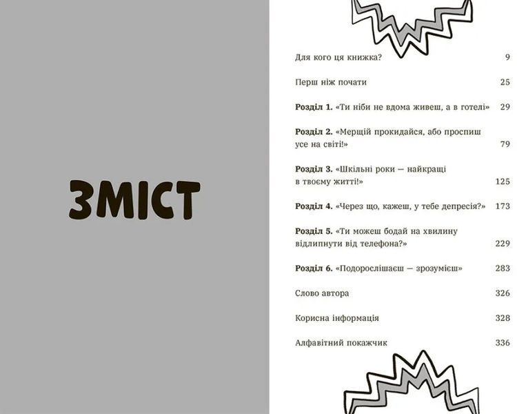 Чому батьки тебе дратують і як цьому зарадити 10311016015 фото