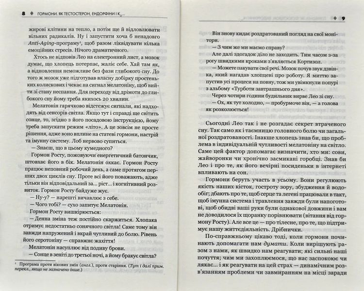 Гормони. Як тестостерон, ендорфіни і Ко впливають на наше життя 10311006330 фото