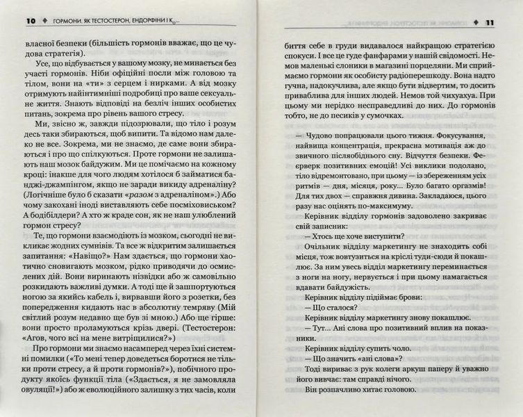 Гормони. Як тестостерон, ендорфіни і Ко впливають на наше життя 10311006330 фото