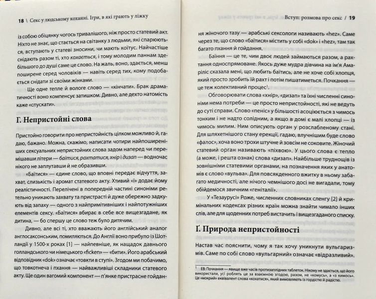 Секс у людському коханні. Ігри, в які грають у ліжку 10311006344 фото