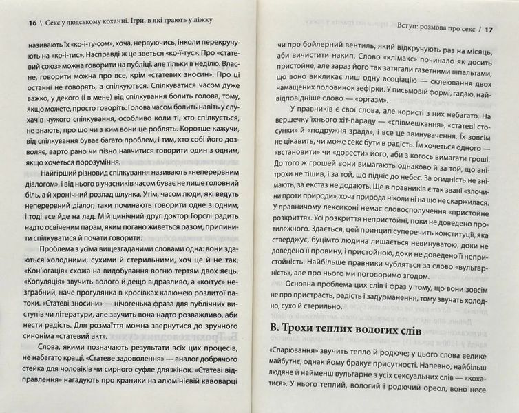 Секс у людському коханні. Ігри, в які грають у ліжку 10311006344 фото