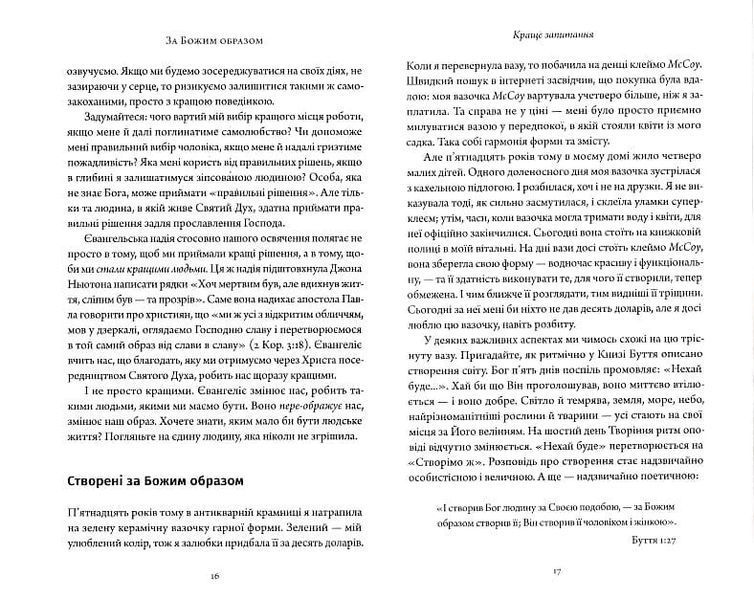 За Божим образом 10311020088 фото