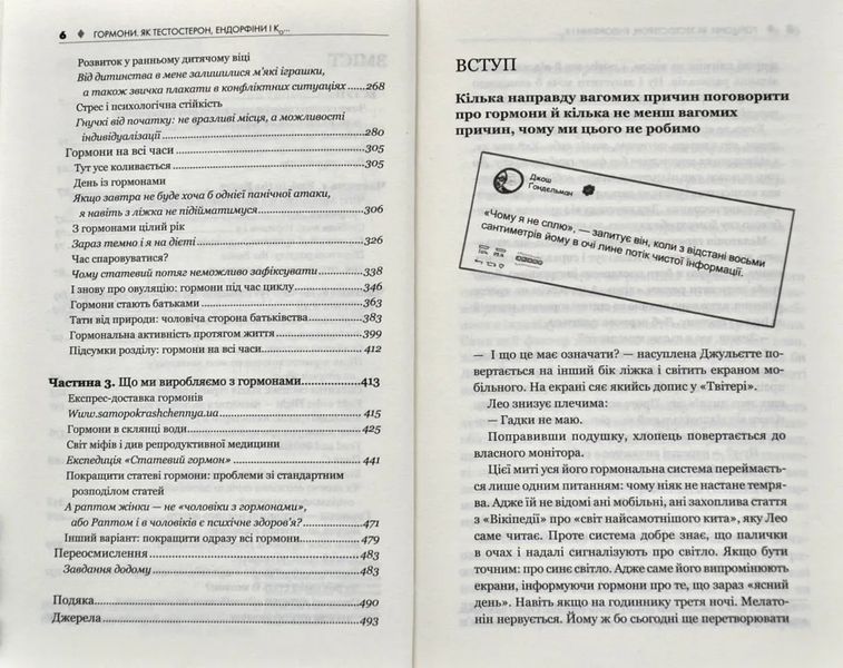 Гормони. Як тестостерон, ендорфіни і Ко впливають на наше життя 10311006330 фото