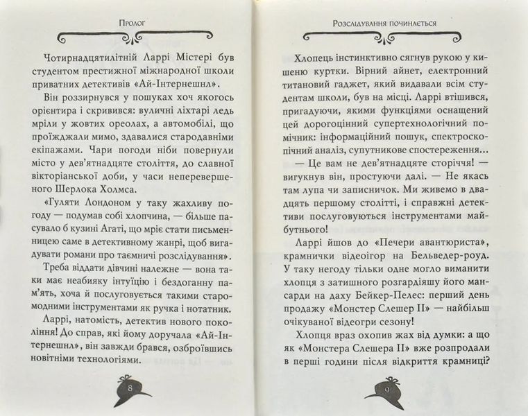 Агата Містері. Крадіжка у Ватикані. Книга 11 1031171156 фото