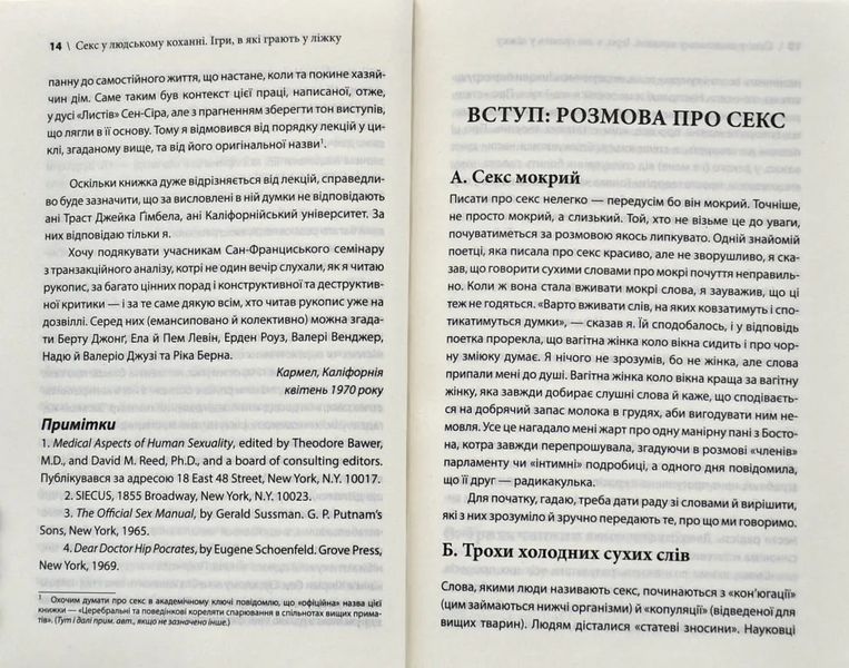 Секс у людському коханні. Ігри, в які грають у ліжку 10311006344 фото