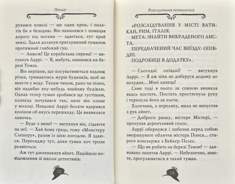 Агата Містері. Крадіжка у Ватикані. Книга 11 1031171156 фото