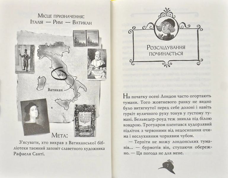 Агата Містері. Крадіжка у Ватикані. Книга 11 1031171156 фото