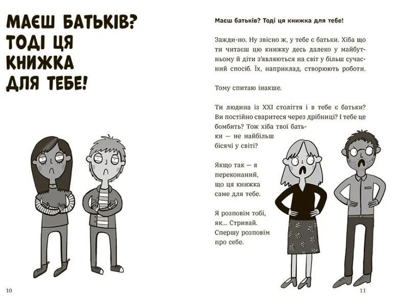 Чому батьки тебе дратують і як цьому зарадити 10311016015 фото