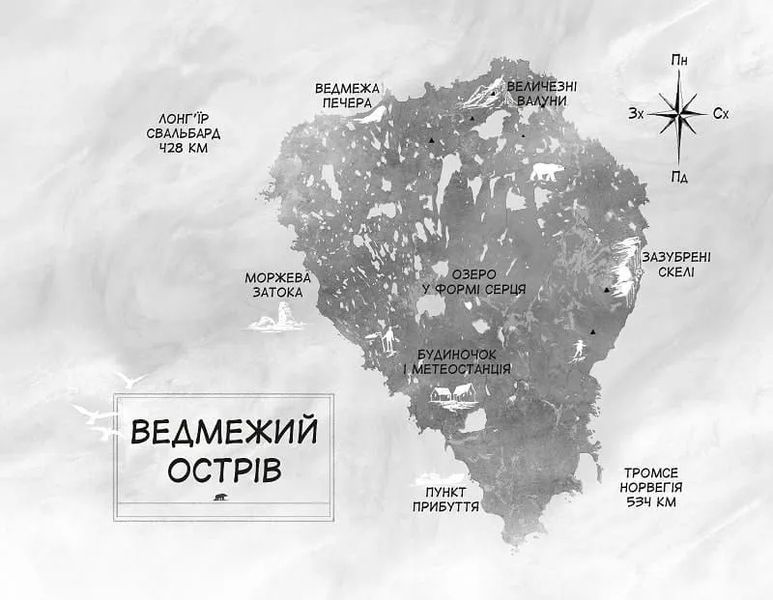 Останній ведмідь 10311018281 фото
