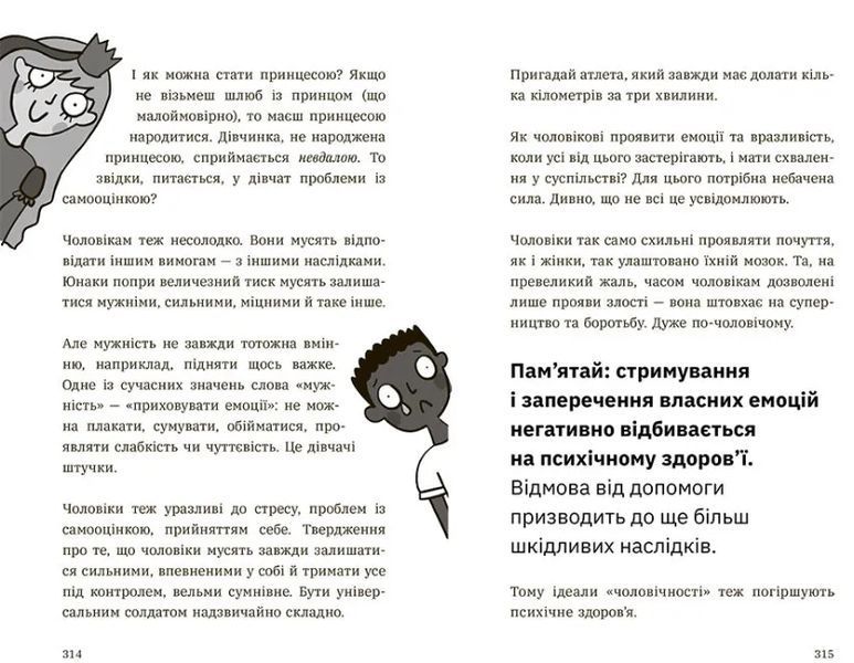 Чому батьки тебе дратують і як цьому зарадити 10311016015 фото