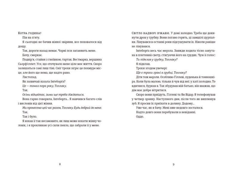 Толлак Інґеборґи 10311015510 фото
