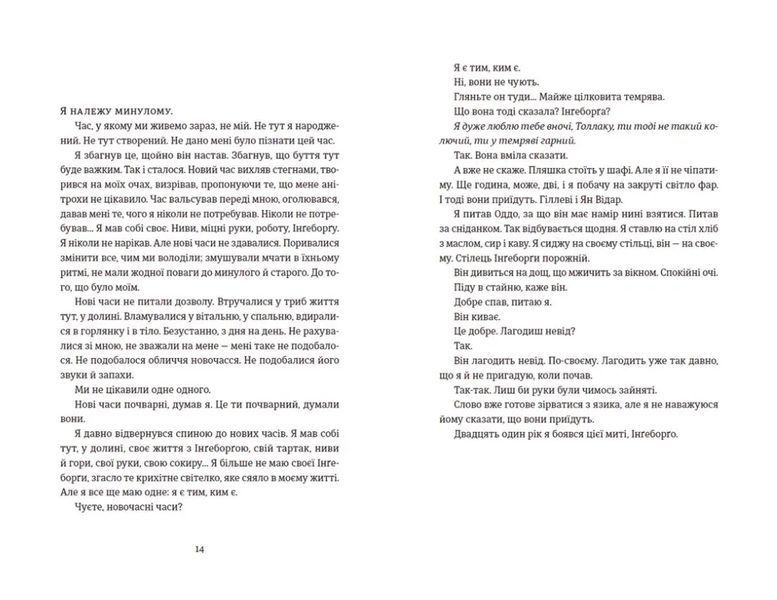 Толлак Інґеборґи 10311015510 фото