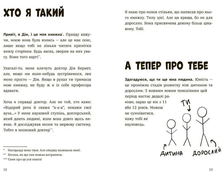 Чому батьки тебе дратують і як цьому зарадити 10311016015 фото