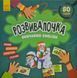 Вивчаємо English. Розвивалочка 10311014976 фото 1
