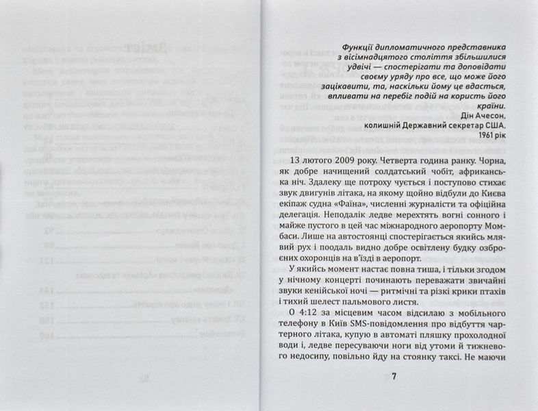 Від Фаїни до Дельвіни, або невигадана історія про сомалійських піратів 1031169853 фото