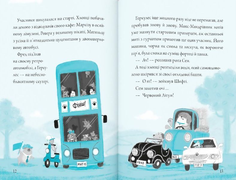 Шифті та сем. Кексоперегони 10311022366 фото