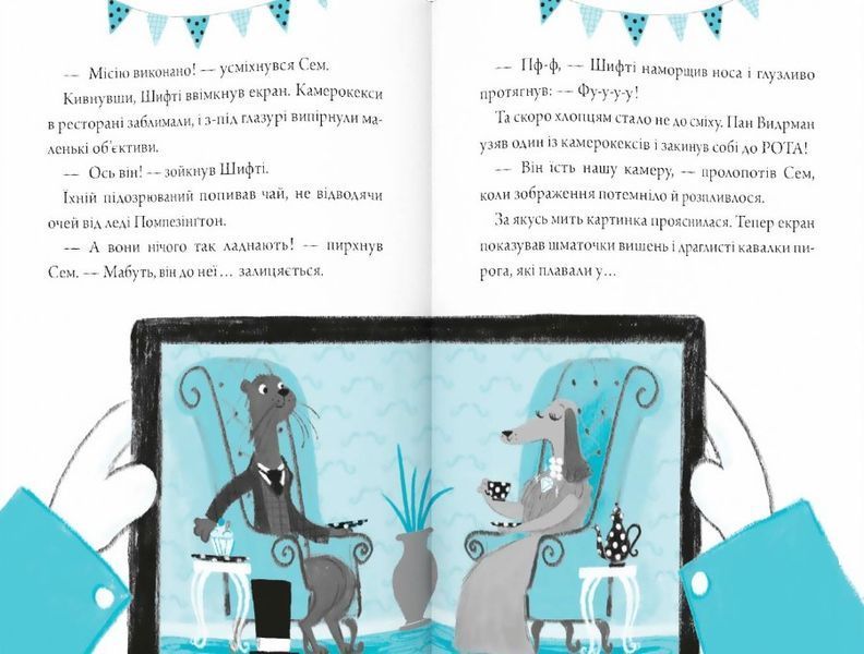 Шифті та сем. Кексоперегони 10311022366 фото