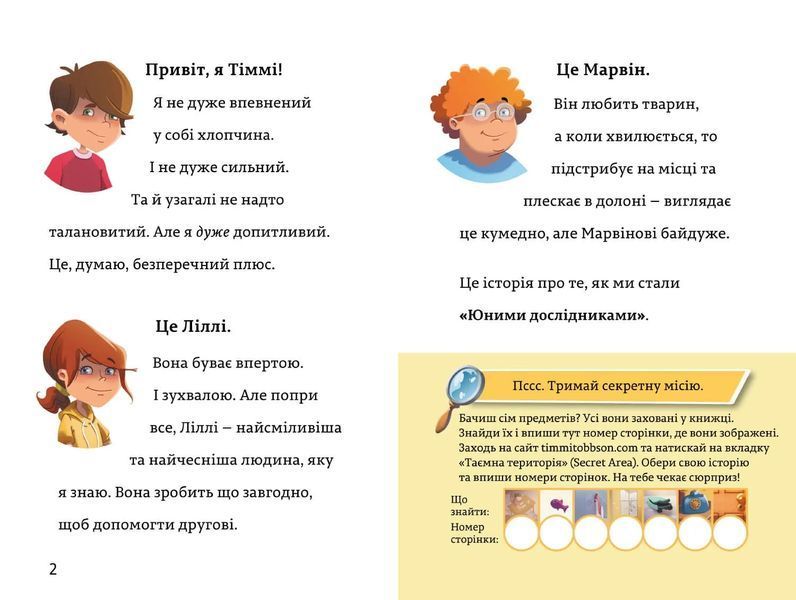 Тіммі Тоббсон. Розгадай загадки у цій пригоді. Книга 1. Родинна таємниця 10311014355 фото