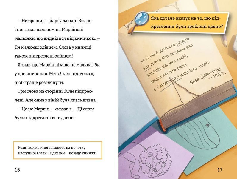 Тіммі Тоббсон. Розгадай загадки у цій пригоді. Книга 1. Родинна таємниця 10311014355 фото