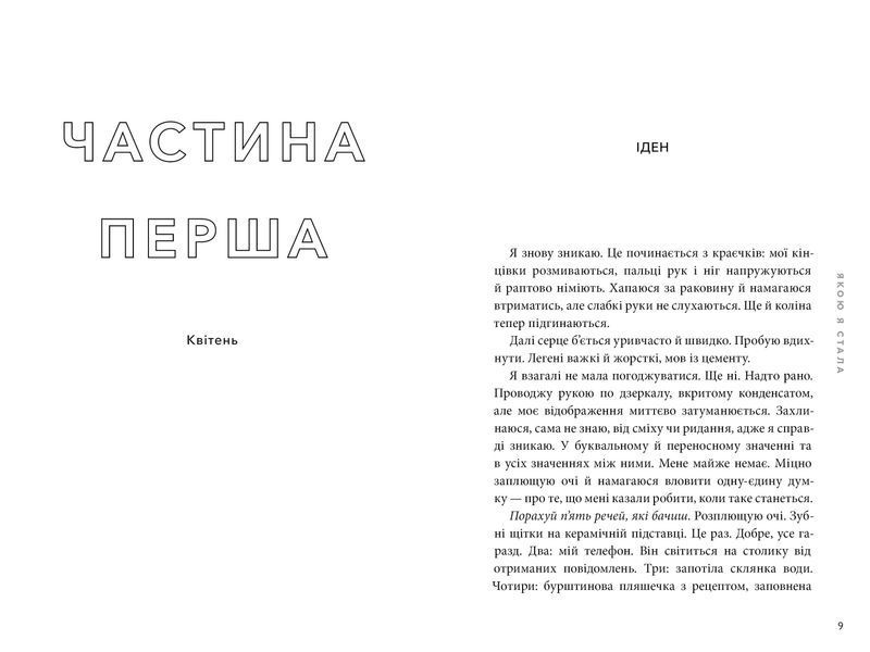 Якою я стала 10311032700 фото