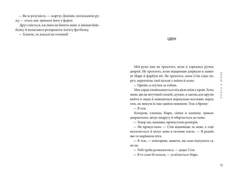Якою я стала 10311032700 фото