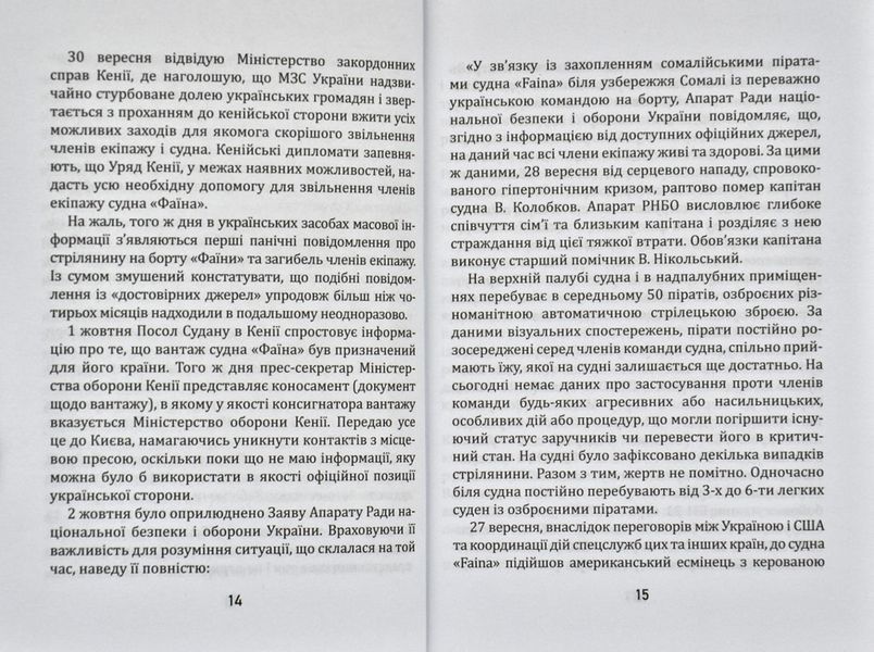 Від Фаїни до Дельвіни, або невигадана історія про сомалійських піратів 1031169853 фото