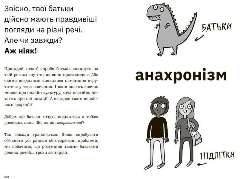 Чому батьки тебе дратують і як цьому зарадити 10311016015 фото